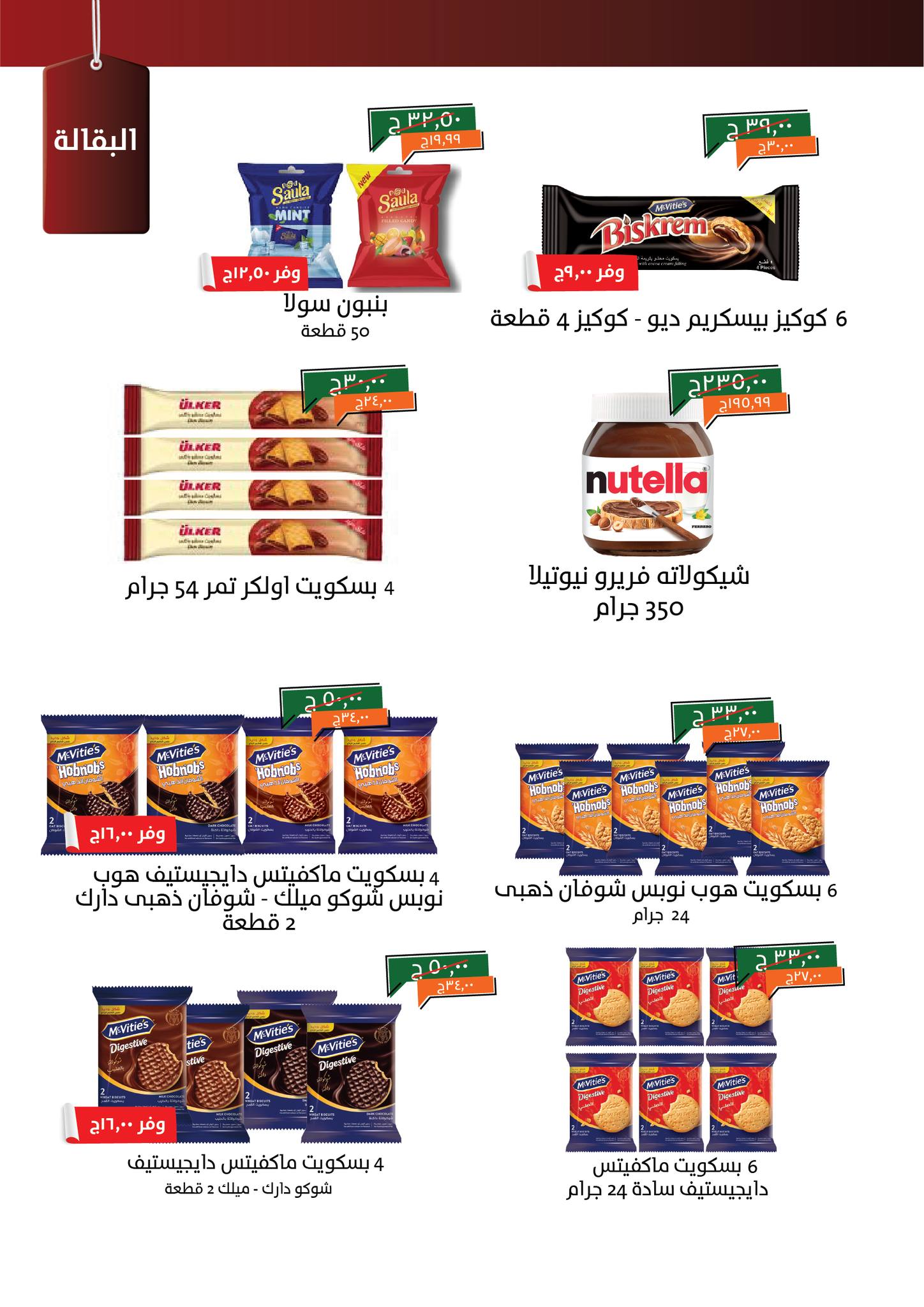 kheir-zaman offers from 2jul to 1jun 2025 عروض خير زمان من 2 يوليو حتى 1 يونيو 2025 صفحة رقم 15